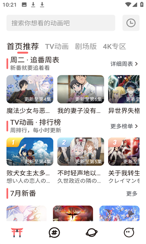 次元城动画高清大图