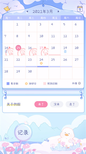 棉棉月历最新版截图4