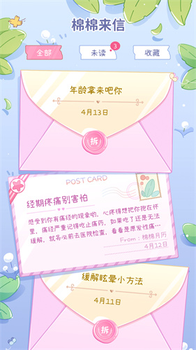 棉棉月历最新版截图3