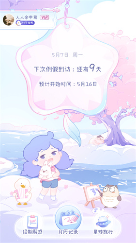 棉棉月历最新版截图2