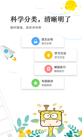 高考语文通截图1