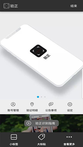 验正截图1
