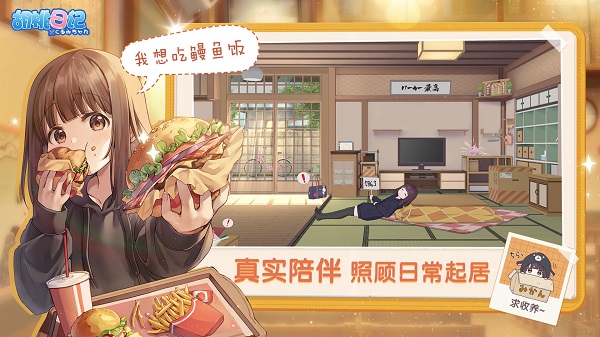 胡桃日记免费版截图1