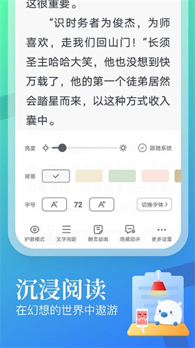 蛮多小说賺钱版截图3