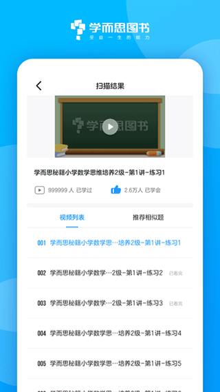 学而思图书截图1