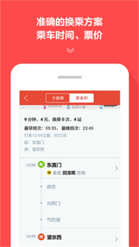 地铁通最新版截图3
