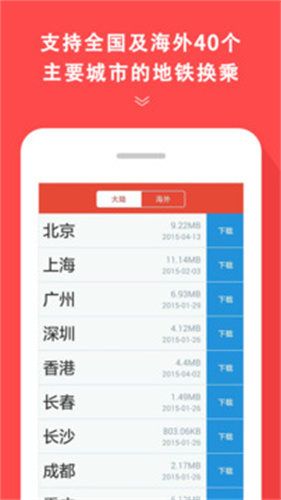 地铁通最新版截图1