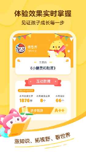 叫叫阅读课下载：玩转互动学习，让孩子爱上阅读