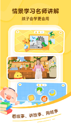 叫叫阅读课下载：玩转互动学习，让孩子爱上阅读