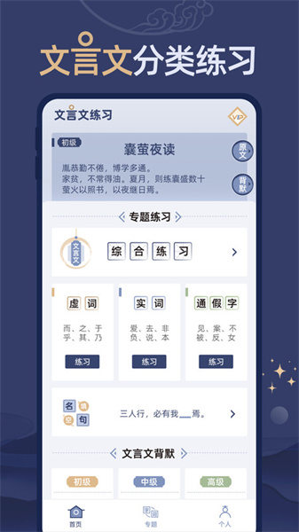 文言文练习 - Android 生活实用