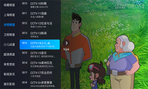 电视家升级版高清大图