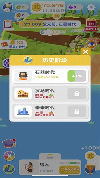 地球进化截图3