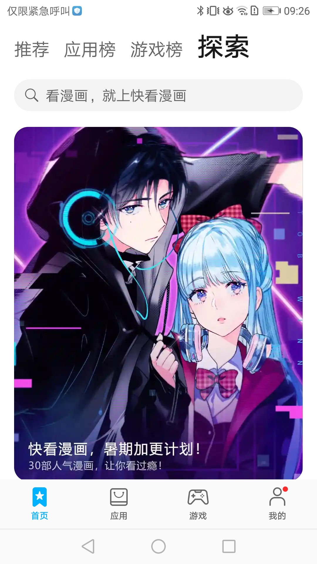 荣耀应用市场安卓版截图2