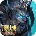 魔域口袋版 - Android 角色扮演