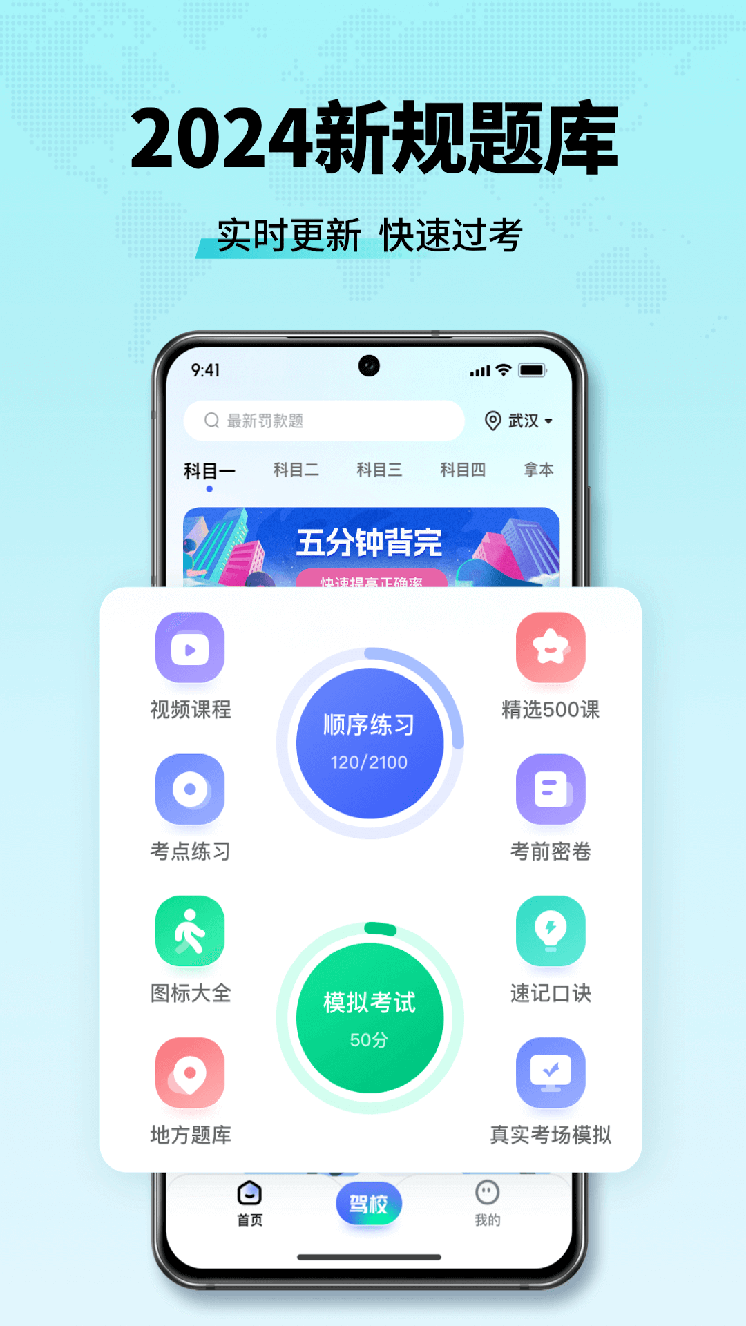 驾考全能王截图2