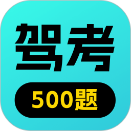 驾考全能王 - Android 生活实用