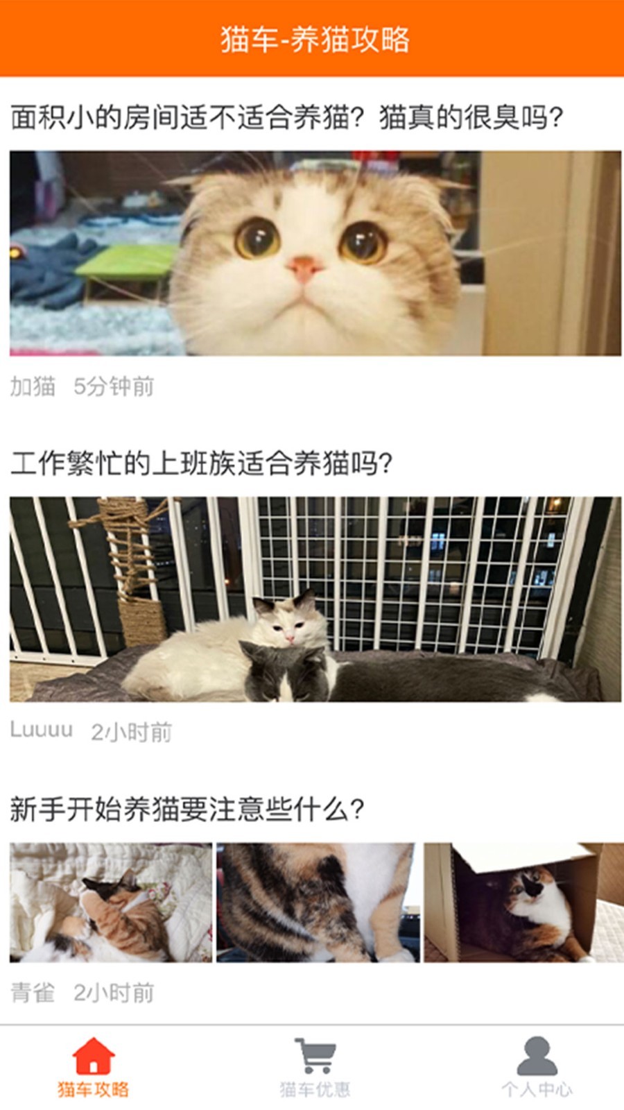 猫车购物截图1