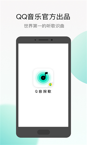 q音探歌高清大图