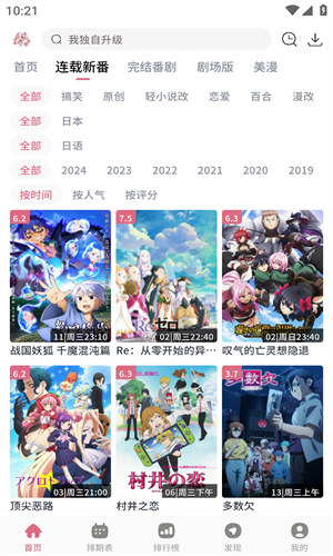 稀飯動漫app高清大圖