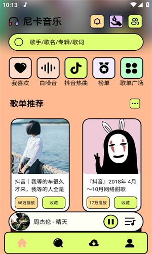 尼卡音乐app高清大图