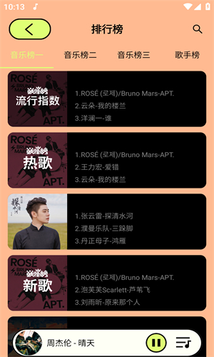 尼卡音乐app高清大图