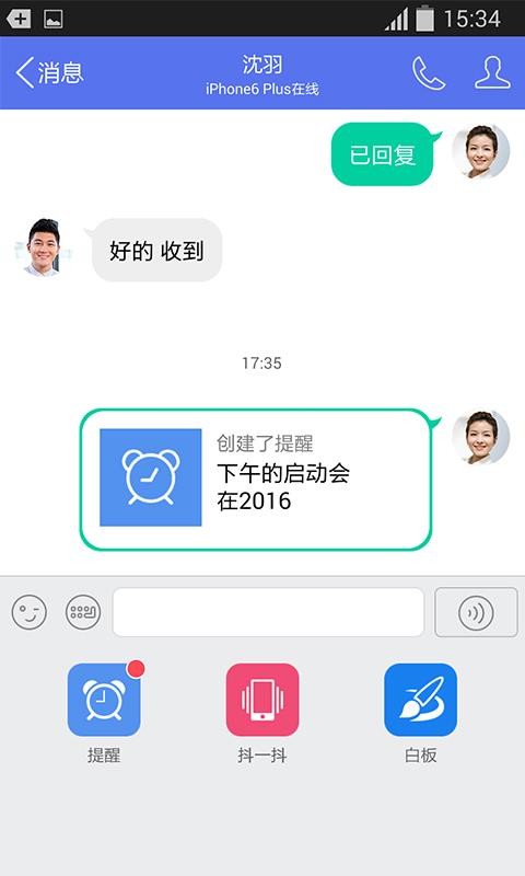 企业QQ截图1