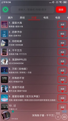 搜云音樂最新版高清大圖