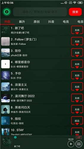 搜云音樂最新版高清大圖