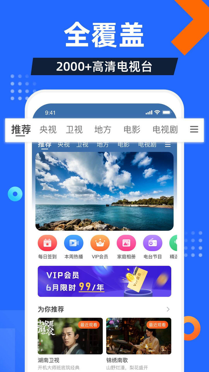 電視家高清大圖