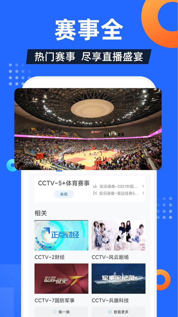 電視家高清大圖