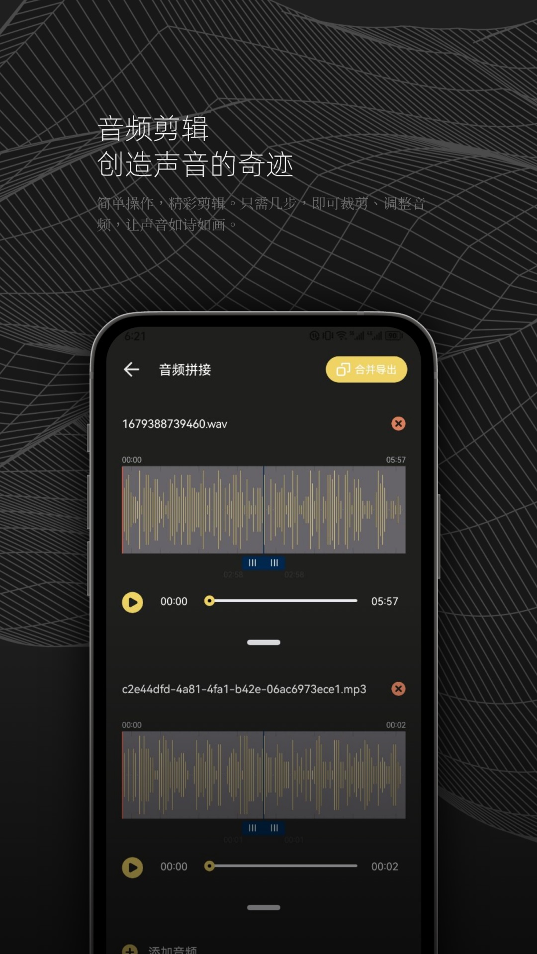 DX云音樂剪輯高清大圖