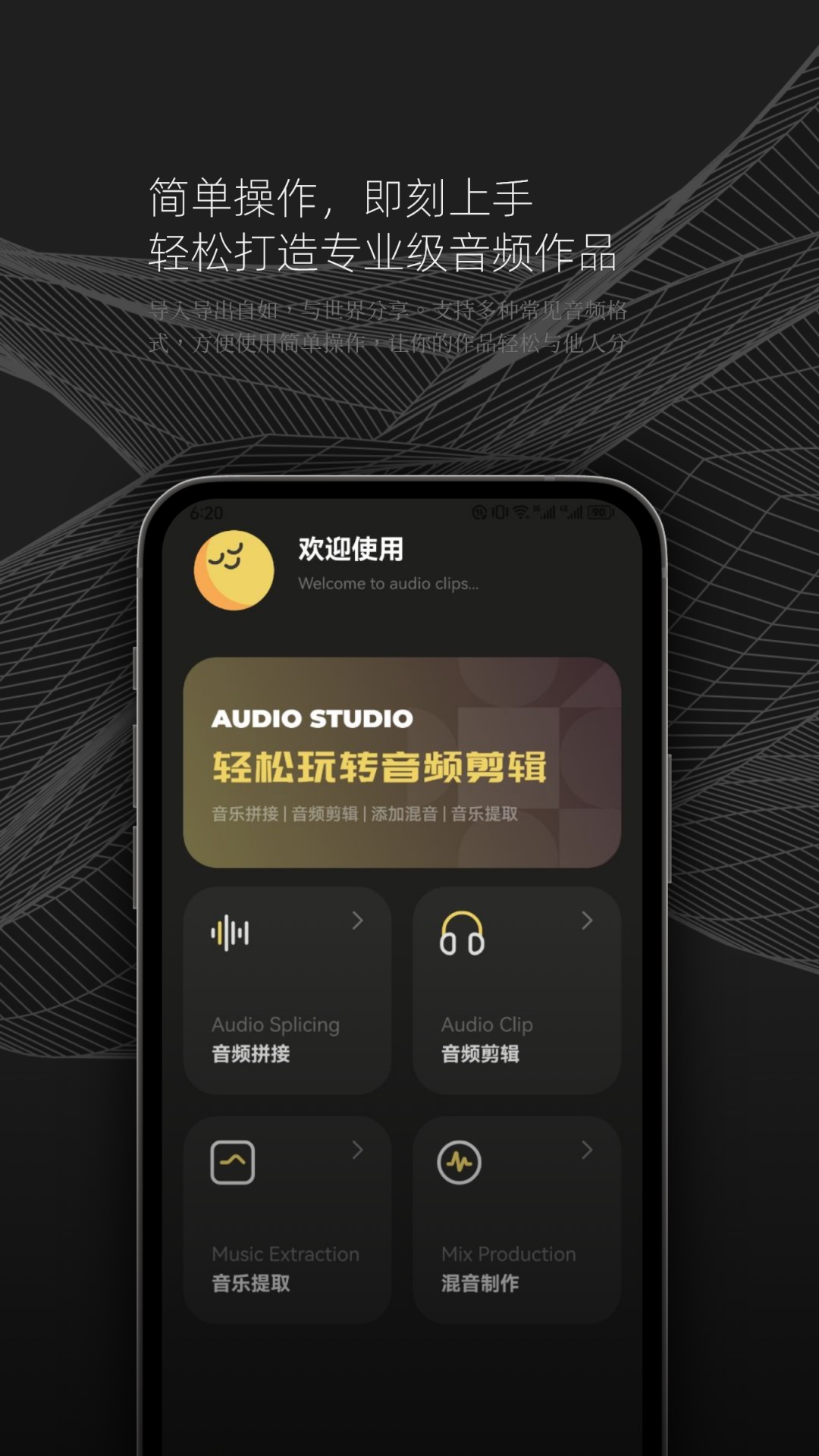 DX云音樂剪輯高清大圖
