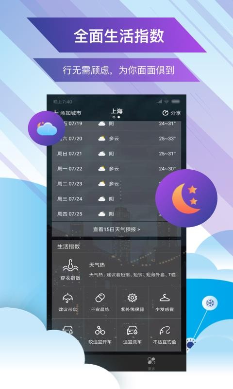 未来天气预报截图2