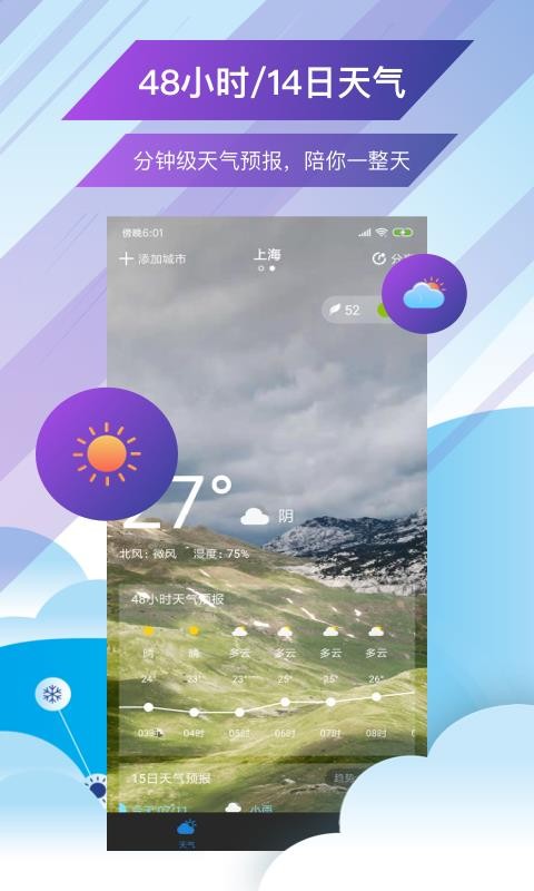 未来天气预报截图1
