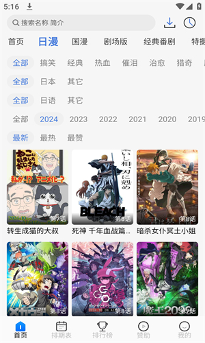 三號動漫app高清大圖