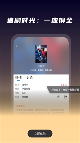 星夜影視安裝包高清大圖