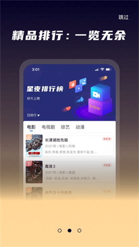 星夜影視安裝包高清大圖