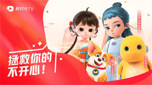 鮮時光TV高清大圖