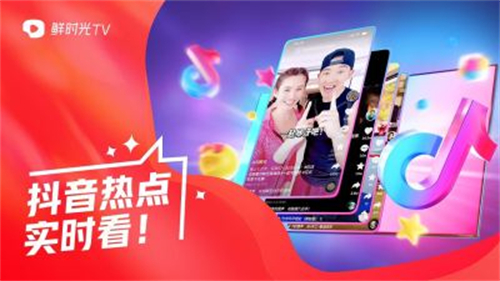 鮮時光TV高清大圖