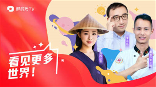 鮮時光TV高清大圖
