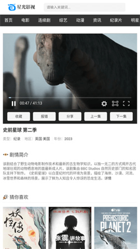 星光影視手機版高清大圖