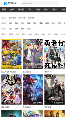 星光影視手機版高清大圖