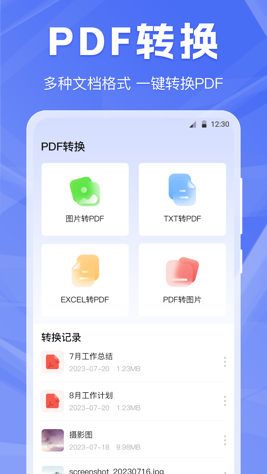 啦啦互传：安全Android文件传输工具下载