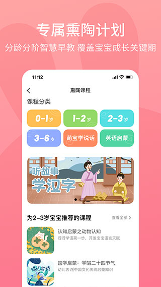 火火兔截图2
