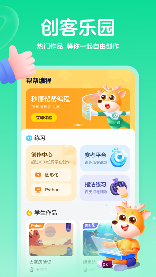幫幫編程高清大圖