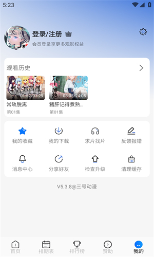 三號動漫高清大圖