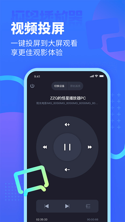 恒星播放器手機版高清大圖