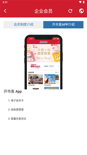 开市客截图3