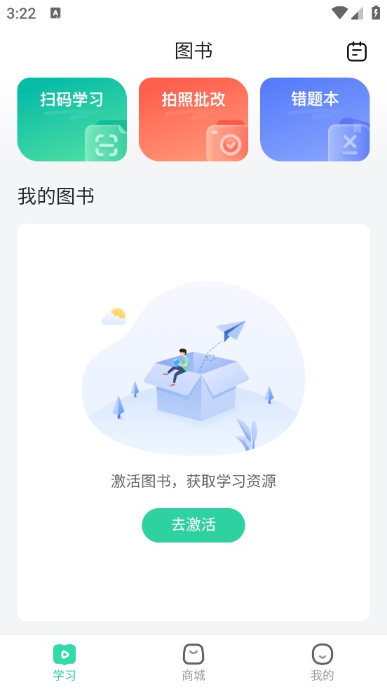 作业帮图书app下载最新版