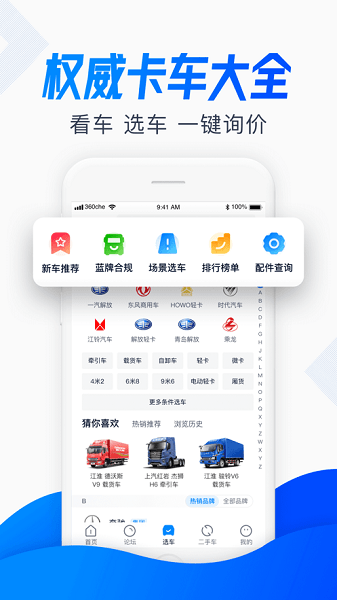 货车之家